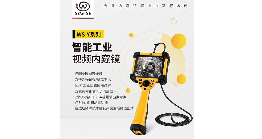哪家工業內窺鏡廠家實力強勁，可以值得信賴的?