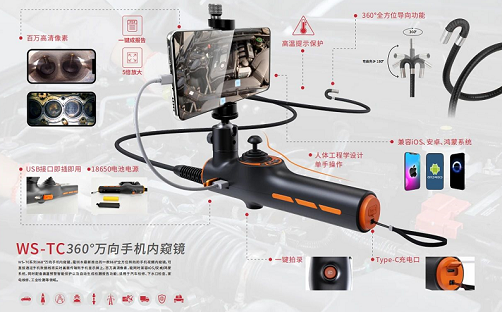 TC系列360°萬向手機內窺鏡：全方位的汽車檢修助手