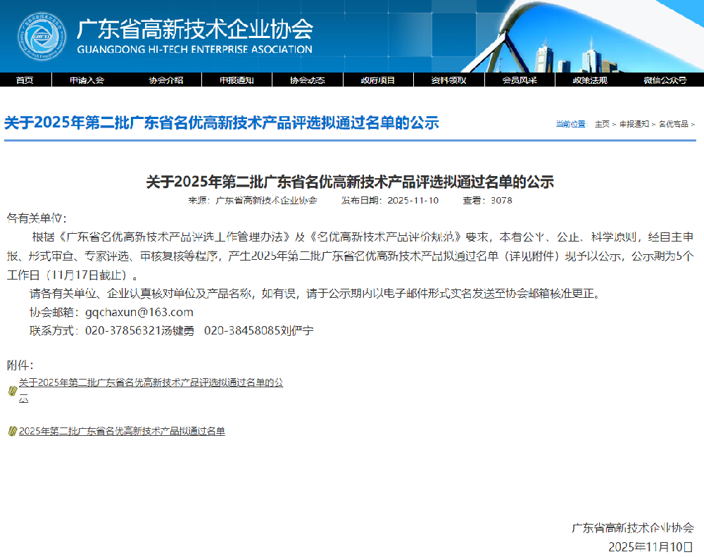 喜訊！深圳微視“工業(yè)內(nèi)窺鏡”榮獲廣東省名優(yōu)高新技術(shù)產(chǎn)品認(rèn)定！