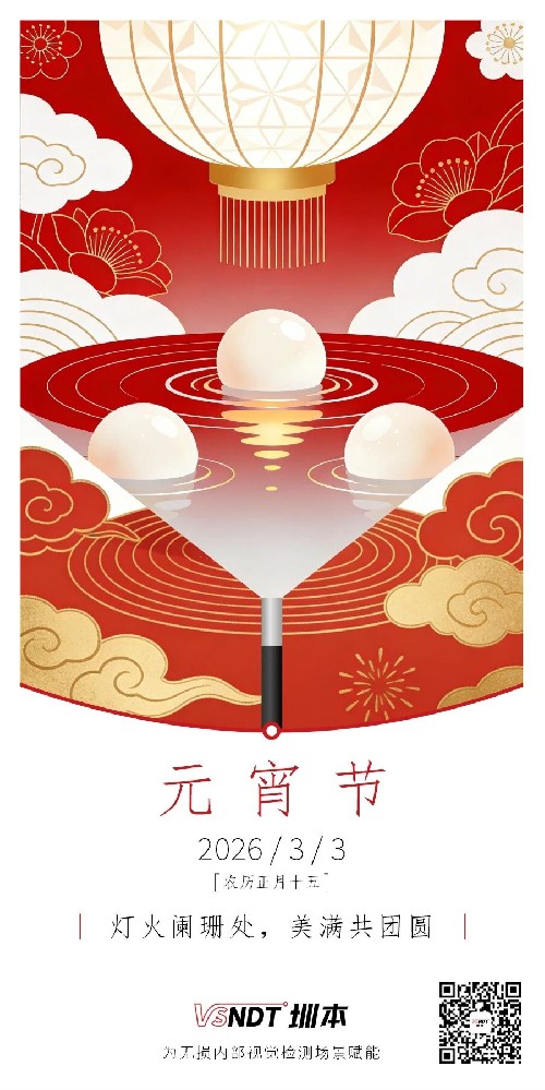 月圓人圓，深圳微視共慶元宵團(tuán)圓夜！