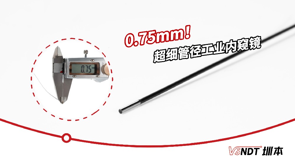 0.75mm–30m 全域覆蓋！微視光電 K 系列內(nèi)窺鏡，重新定義工業(yè)檢測 “尺寸自由”